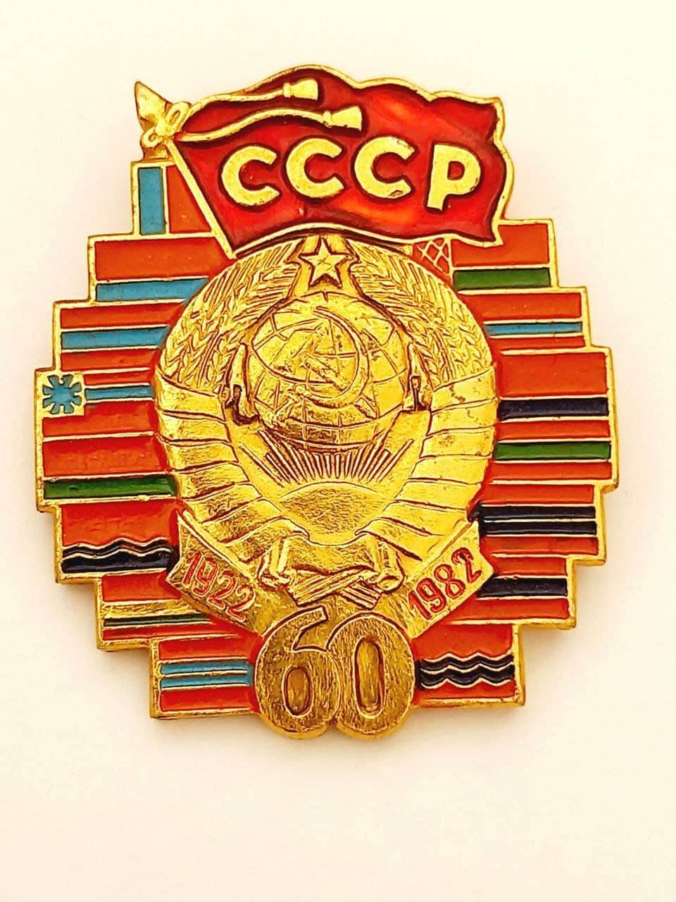 ソビエト連邦の建国記念日を記念するソ連の記念バッジ。国章。赤旗