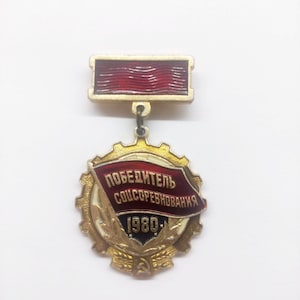 Ukrainian distinctive badge of the USSR period "The winner of the socialist competition" in 1978.Award to the best worker of his industrial
