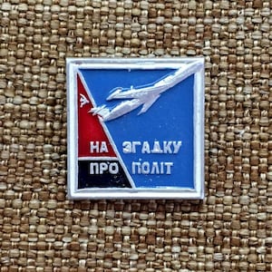 Vintage rare badge of Ukraine of the period of the USSR Aeroflot "In memory of the flight" Original 70s