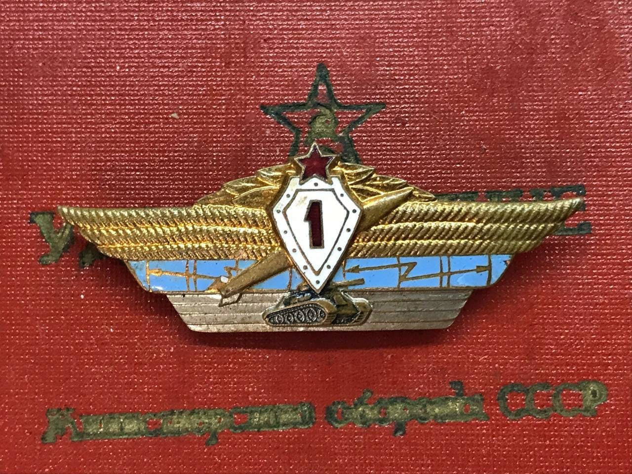 Insigne Russe Russie CCCP URSS BREVET OFFICIER CHARS TANK