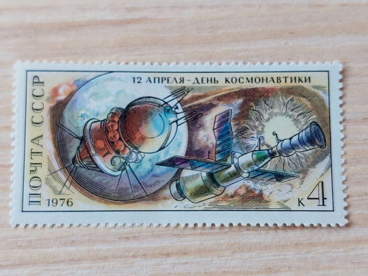 希少なソ連のヴィンテージ切手 1976年 — 「4月12日 宇宙飛行士の日
