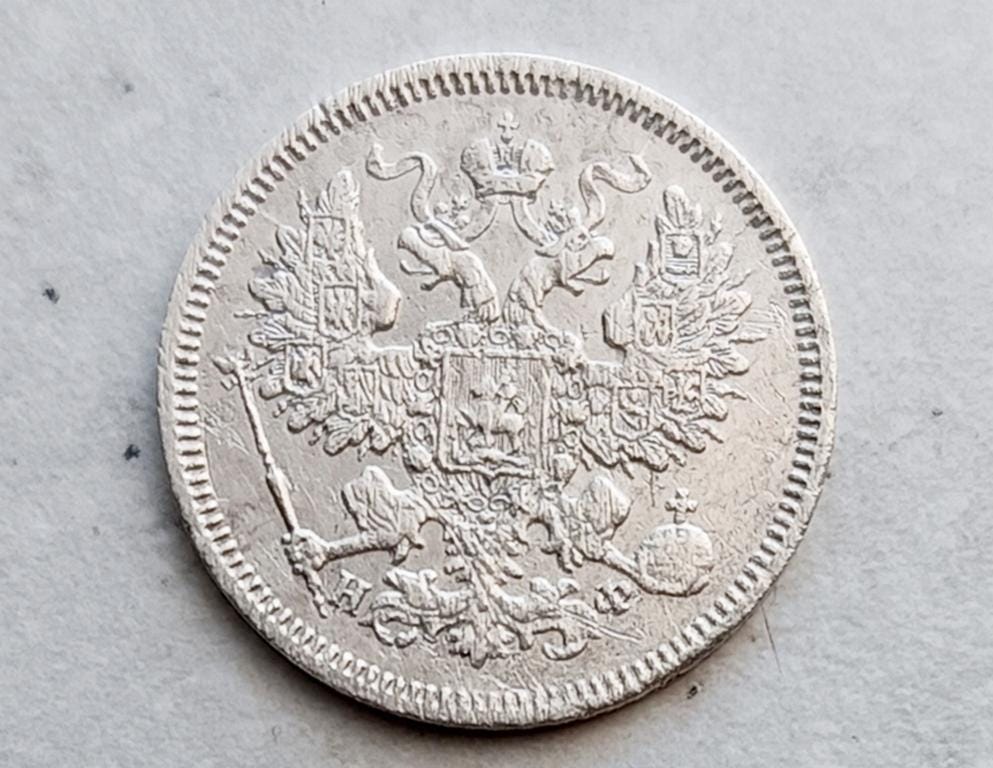 ロシア帝国 20 コペイカ 1864 銀貨 – アレクサンドル 2 世の治世