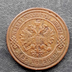 Vintage 2 Kopecks 1905 Russian Empire Coin - Reign of Nicholas II in Copper