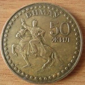 Mongolia – 1 Tugrik Coin – 1971 – 50 Years of the Mongolian People&#39;s Republic (1921–1971)