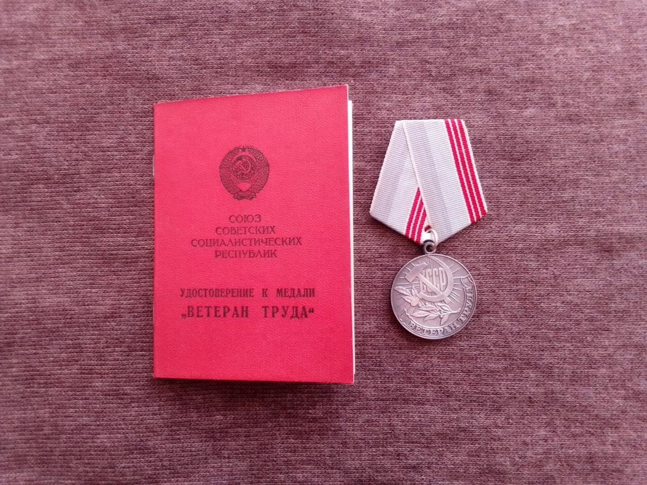 Medalla soviética "Veterano del Trabajo" un premio estatal de la URSS. Por muchos años de trabajo concienzudo + documento original para el premio