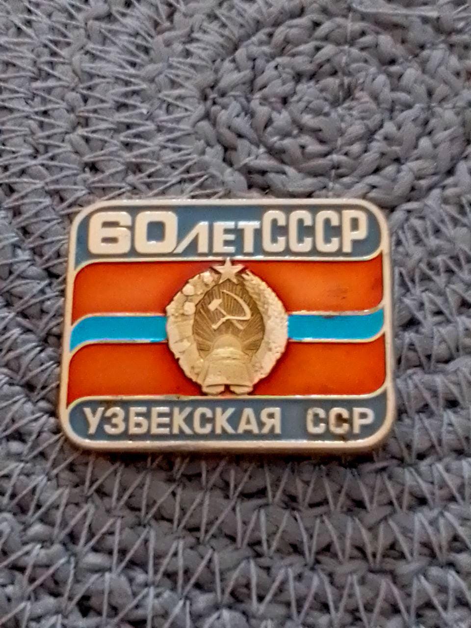 ヴィンテージ ソ連バッジ – 紋章と国旗が付いた「ウズベク共和国 60