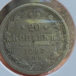 Russian Empire 1893 Silver 20 Kopecks Coin - Alexander III Era