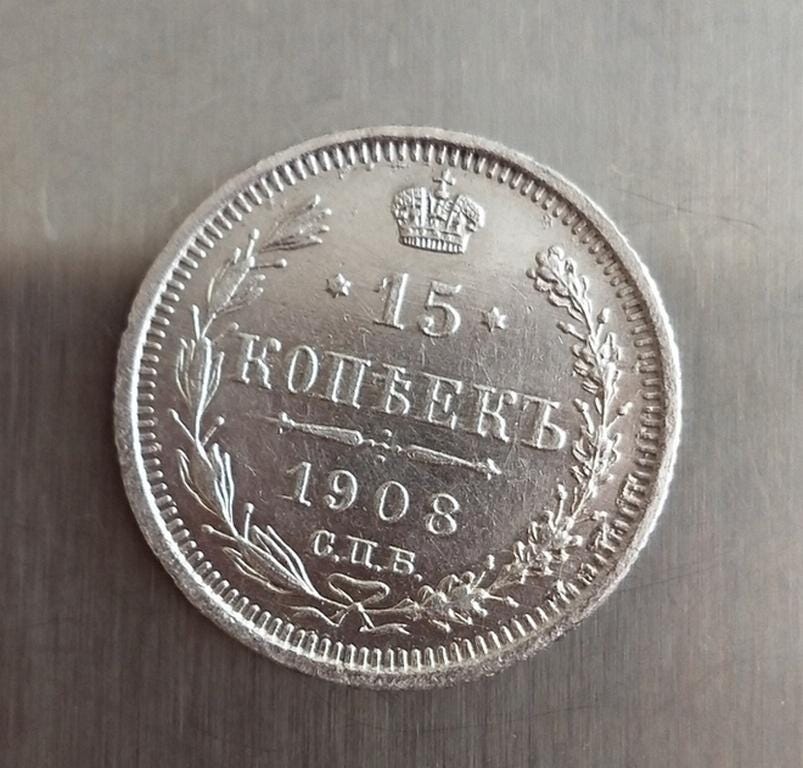 1908年帝政ロシア 15コペイカ銀貨（ビロン） - Etsy 日本