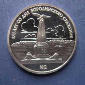 USSR 1 Ruble Coin – 1987 Proof – Battle of Borodino Obelisk Commemorative