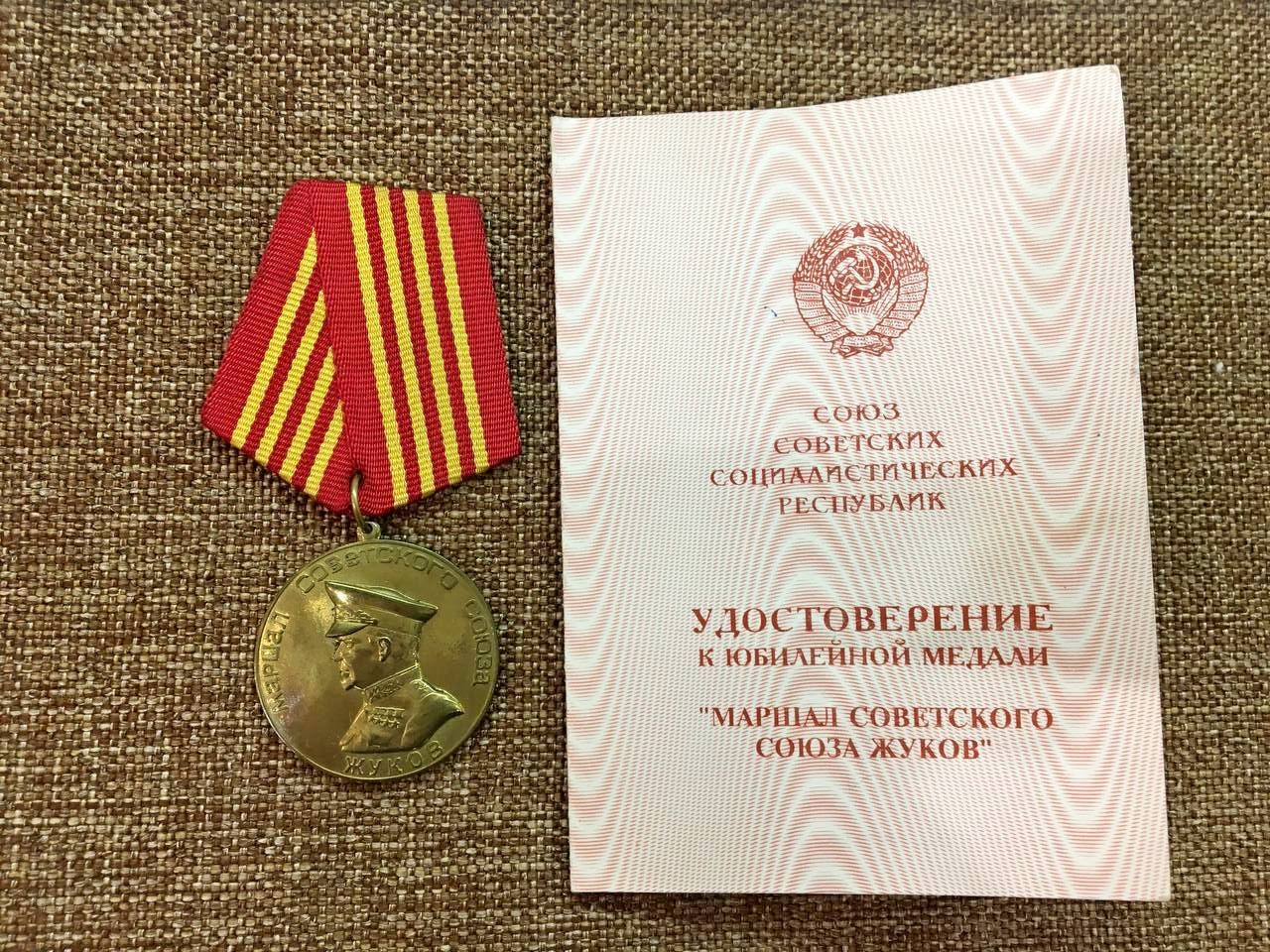 ソ連のジューコフ元帥に捧げられたヴィンテージのソ連の勲章。授与書と