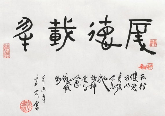 Chinese Calligraphy / Original / Brush Handwriting Calligraphy in Bronze Writing "厚德载物" / Orient art