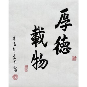 Calligrafia cinese / Scrittura a pennello originale / Calligrafia artistica cinese, Arte tradizionale, "厚德载物"
