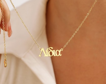 Collier de nom grec, Pendentif de plaque signalétique personnalisé Grèce Chypre Hellénique Lettre grecque Nom Collier Bijoux personnalisés Cadeau pour elle