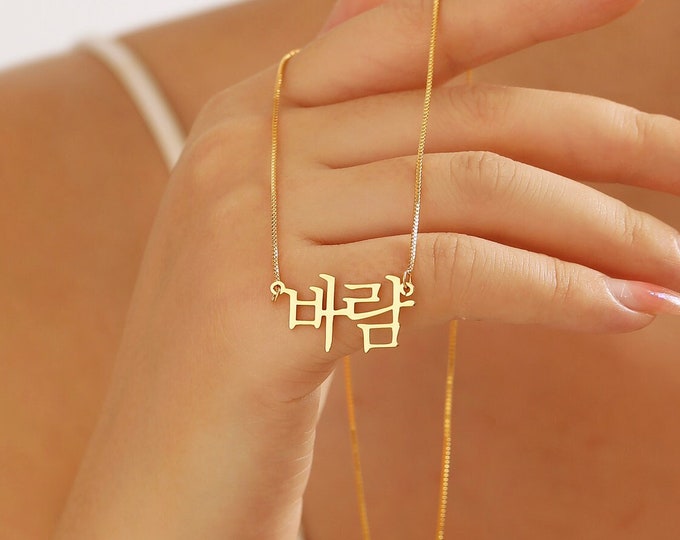 Korean Name Necklace, Custom Nameplate Modern Hangul Hangugeo Jeju Kpop Personalized Gifts for Her, Korea Name Plate Pendant Necklace Women