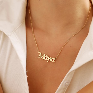 Collar de nombre griego, colgante de placa de identificación personalizada Grecia Chipre Helénico Nombre de letra griega Collar de joyería personalizada regalo para ella