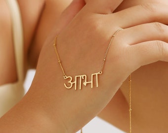 Punjabi Name Necklace in Gold / Silver / Rose Gold Hindu Bengali Hindi Marathi Indian Personalized Name Custom Necklace Hindi Jhumka Jewelry