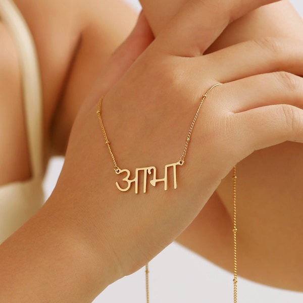 Punjabi Name Necklace in Gold / Silver / Rose Gold Hindu Bengali Hindi Marathi Indian Personalized Name Custom Necklace Hindi Jhumka Jewelry
