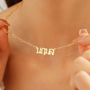 Collar de nombre tailandés en oro / plata / oro rosa Nombre personalizado Collar personalizado Siamés Tailandia Tai Kra-Dai Pali Khom Thais Braille