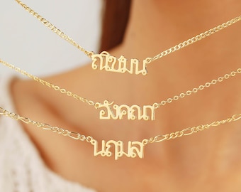 Thai Name Necklace in Gold / Silver / Rose Gold Personalized Name Custom Necklace Siamese Thailand Tai Kra-Dai Pali Khom Thais Braille