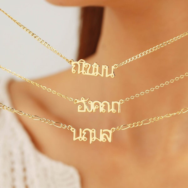 Thai Name Necklace in Gold / Silver / Rose Gold Personalized Name Custom Necklace Siamese Thailand Tai Kra-Dai Pali Khom Thais Braille