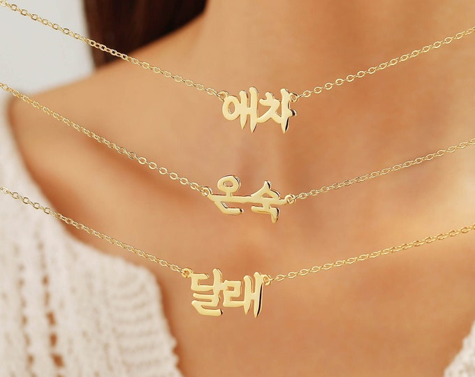 Korean Name Necklace, Custom Nameplate Modern Hangul Hangugeo Jeju Kpop Personalized Gifts for Her, Korea Name Plate Pendant Necklace Women