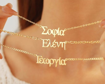 Griechische Name Halskette, personalisierte Namensanhänger Griechenland Griechenland Hellenic griechischer Buchstabe Name Halskette individuelles Schmuck Geschenk für Sie