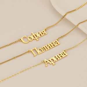 Collar de nombre ruso, cirílico personalizado Griego latín Romano Eslavo Búlgaro Kievan Rus Letter Language Collar Regalos personalizados