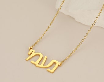 Hebrew Name Necklace, Personalized Canaanite Jewish Judaism Bible Israel Israelis Jerusalem Custom Jewelry Gifts for Women