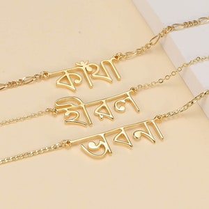 Bengali Namenskette in Gold / Silber / Rose Gold Hindu Indian Personalisierte Name Benutzerdefinierte Halskette Hindi Schmuck Bangladesh Bengal Tripura