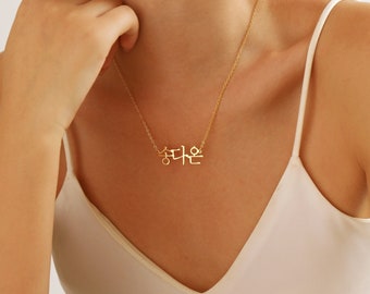 Korean Name Necklace in Gold / Silver / Rose Gold, Modern Hangul Hangugeo Jeju Korean Kpop Custom Personalized Necklace Gift for Her