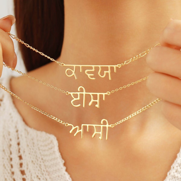 Punjabi Namen Halskette, Gold personalisierte Name benutzerdefinierte Halskette Hindi Schmuck Punjab Arabisch Pakistan Gurmukhi Script Shahmukhi Hindu Indien