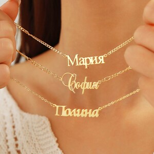 Collar con nombre ruso, personalizado cirílico griego latino romano eslavo búlgaro Kievan Rus carta idioma collar regalos personalizados