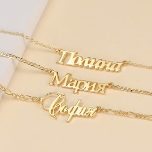 Russian Name Necklace, Custom Cyrillic Greek Latin Roman Slavonic Bulgarian Kievan Rus Letter Language Necklace Personalized gifts