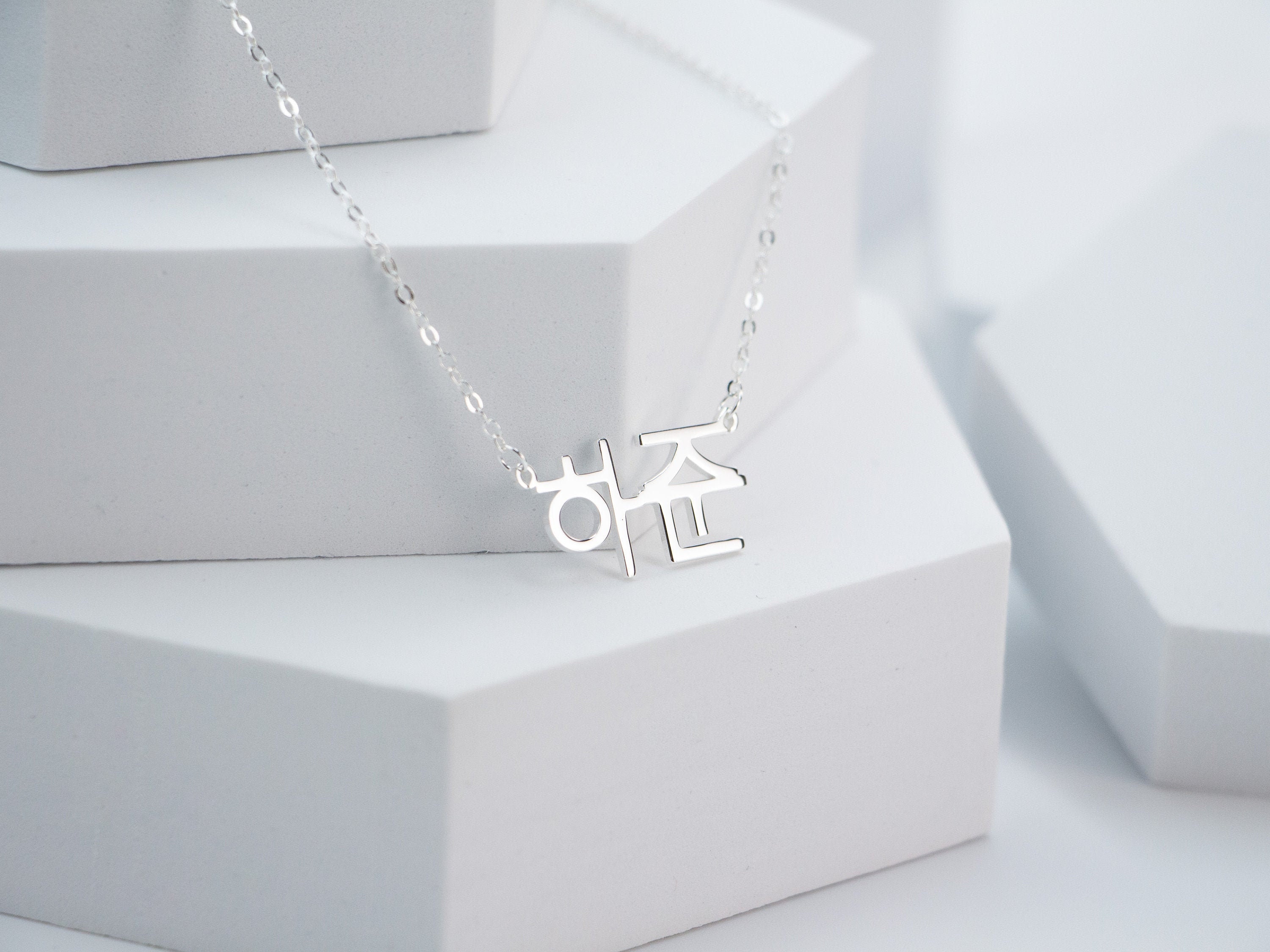 Korean Name Necklace in Gold / Silver / Rose Gold, Modern Hangul Hang…