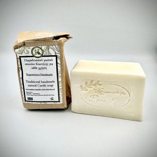 100% Handmade Natural Castile Soap With Greek Olive Oil Soap -  Herbal Body&Face Soap - Sensitive Skin {Fragrance Free and Dye Free }