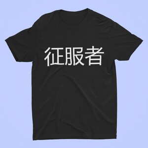Conqueror - Japanese T-shirt Design