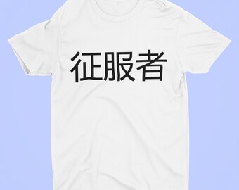 Conqueror - Japanese T-shirt Design