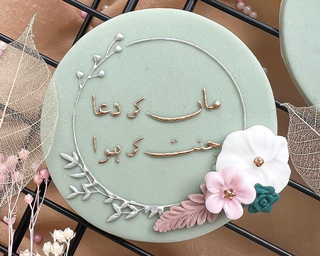 Urdu Mothers Day Embosser Maa Ki Dua Embosser Stamp Etsy