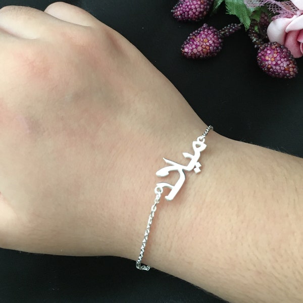 Farsi Name Bracelet , Arabic Name Bracelet For Women , Name Bracelet Silver , Arabic Gold Name Bracelet, Perfect Gift For Her , Gift For Mom