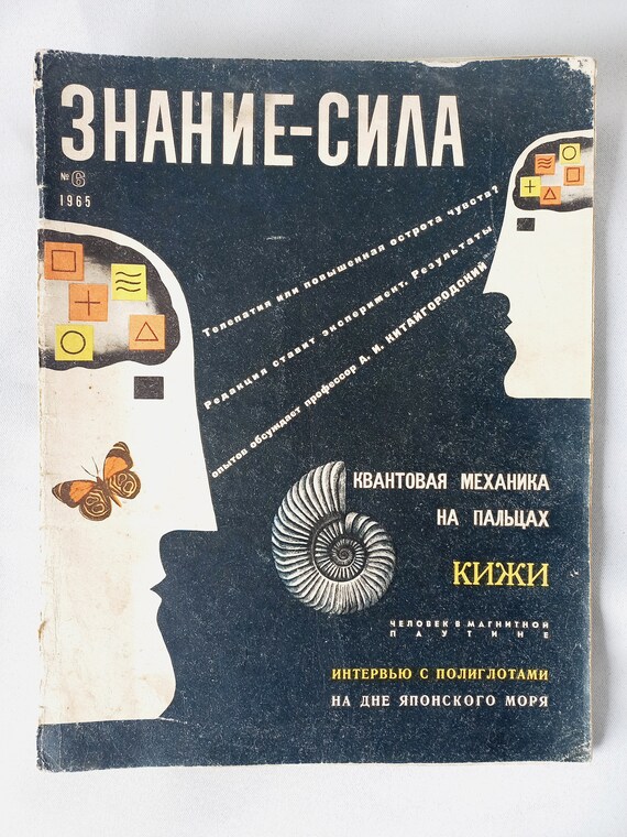 Znanie-syla Soviet Magazine Knowledge is Power Russian Vintage - Etsy
