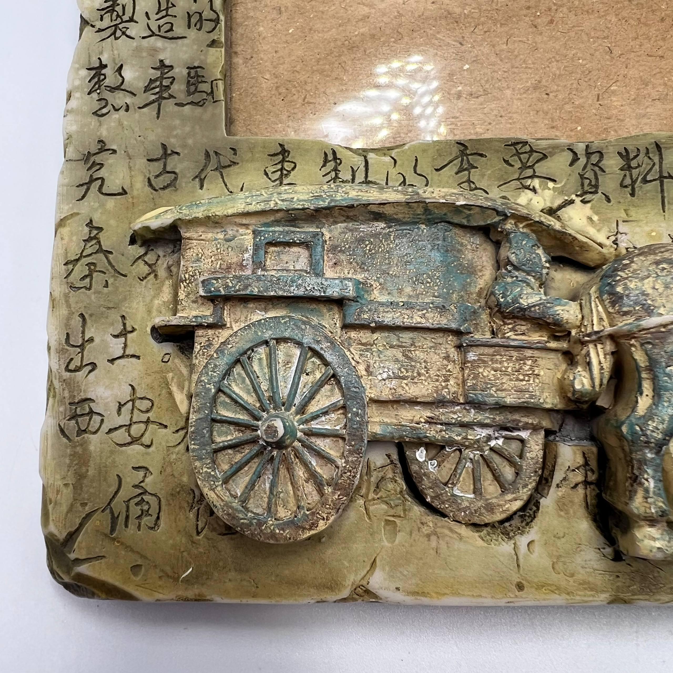 ヴィンテージ中国樹脂フォトフレーム：馬車と書道アート（16 x 16 cm