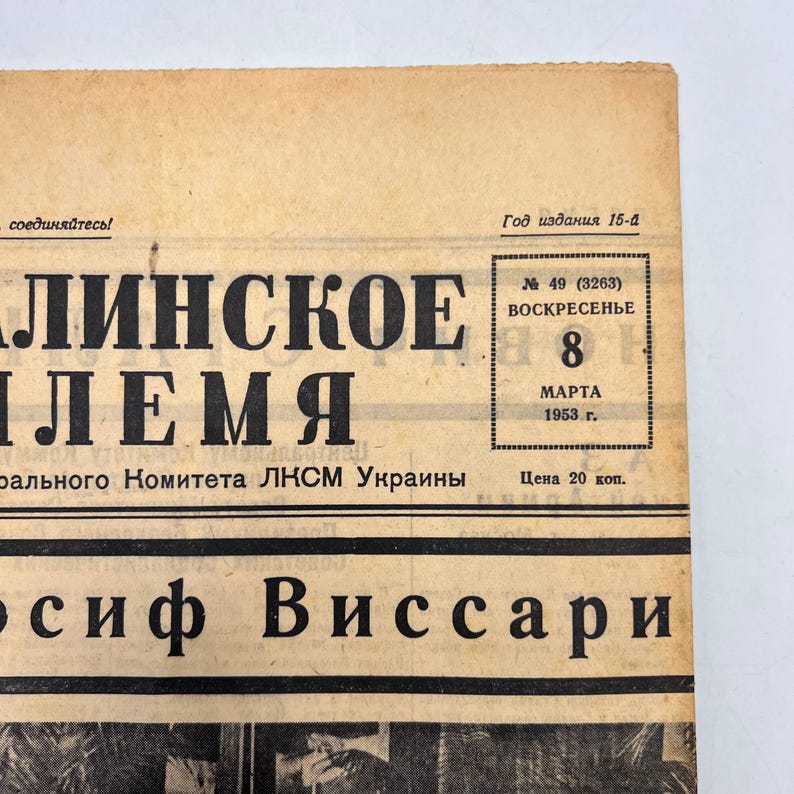 May include: Close-up of a vintage newspaper page with bold black text and a faded, aged appearance. The headline reads "ЛИНСКОЕ ПЛЕМЯ" with additional text in Cyrillic script. A stamp indicates the date as March 8, 1953.