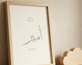 Custom Arabic Calligraphy Name | Personalized Arabic Name Print | Muslim Baby Gift | Minimal Nursery Wall Art (Digital Download)