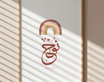 Personalized Arabic Name Poster | Custom Arabic Calligraphy Print | Islamic Nursery Wall Art | Muslim Baby Room Decor | Digital Download