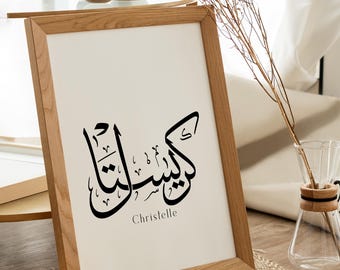 Gepersonaliseerde Arabische Naam in Kalligrafie – Moderne Islamitische Muurkunst – Digitale Download (SVG, PDF) – Uniek Cadeau