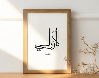 Custom name in modern arabic calligraphy prints personalized wall art for muslim gifts home decor in Jpeg, Png, Pdf and Svg formats