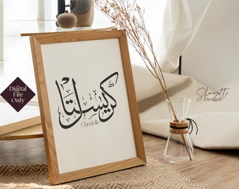 Custom Arabic calligraphy name Modern Arabic Lettering, Arabic baby name, Muslim gifts, Personalized Gift, Custom tattoo name, name wall art