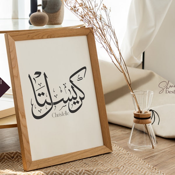 Aangepaste Arabische kalligrafie naam Moderne Arabische letters, Arabische babynaam, moslim geschenken, gepersonaliseerd cadeau, aangepaste tattoo naam, naam kunst aan de muur