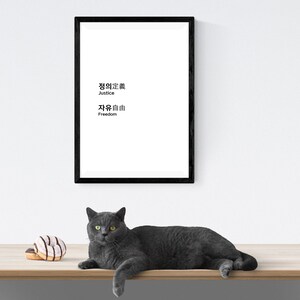 Printable Wall Art, Justice, Freedom, Korean Letter, Hangul, Word Wall Décor, Digital Download, Black and White Lettering