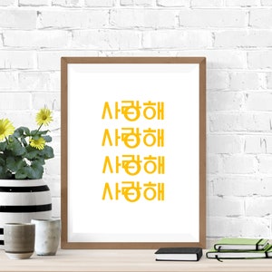 Printable Wall Art, Love, Korean Letter, Hangul, Word Wall Décor, Digital Download, Yellow Lettering